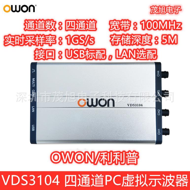 利利普VDS3104100MHz四通道PC虚拟示波器1GS/s采样标配USB接口
