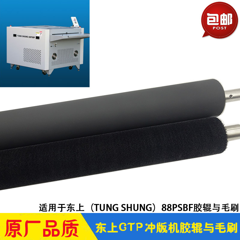 东上CTP冲版机胶辊毛刷TUNGSHUNG88PSBF天马动力TMDL1250显影机