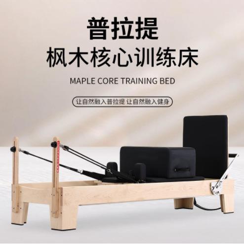 普拉提大器械核心床二合一稳踏椅澳洲枫木五件套一恋核心床图片