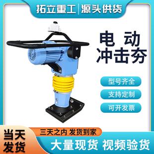 小型地基夯实路面电动冲击夯手扶地基庭院马地面夯实机立式打夯机