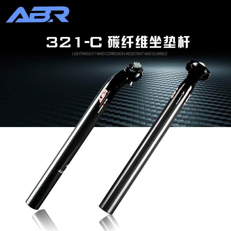 ABR自行车碳纤维座垫杆座管竖杆把立直把一字把组合骑行装备配件