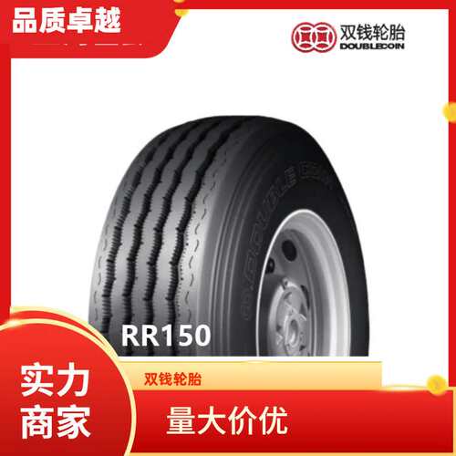 双钱轮胎11R22.5 RR100全钢子午线拖挂车轮胎