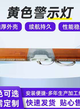 工程车黄色警示灯大功率雷电高速养护车辆长排警车顶高速养护专用