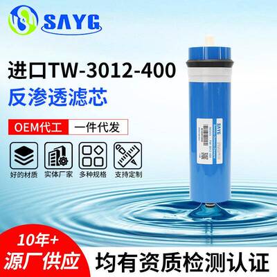 RO反渗透滤芯厂家供应家用自来水过滤器进口TW-3012-400G反渗透膜