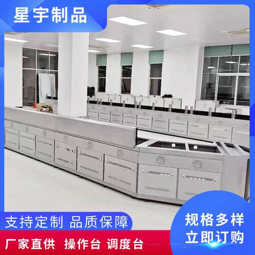 生产监控台操作台指挥中心调度台桌工作台双联四联五联加厚控制台