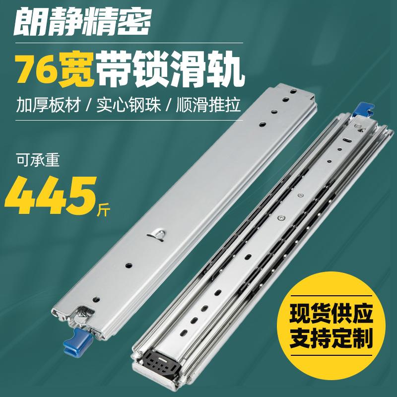 替换IDB32/IDB33工业滑轨76系列·三节式打开/闭合锁定内轨可抽出