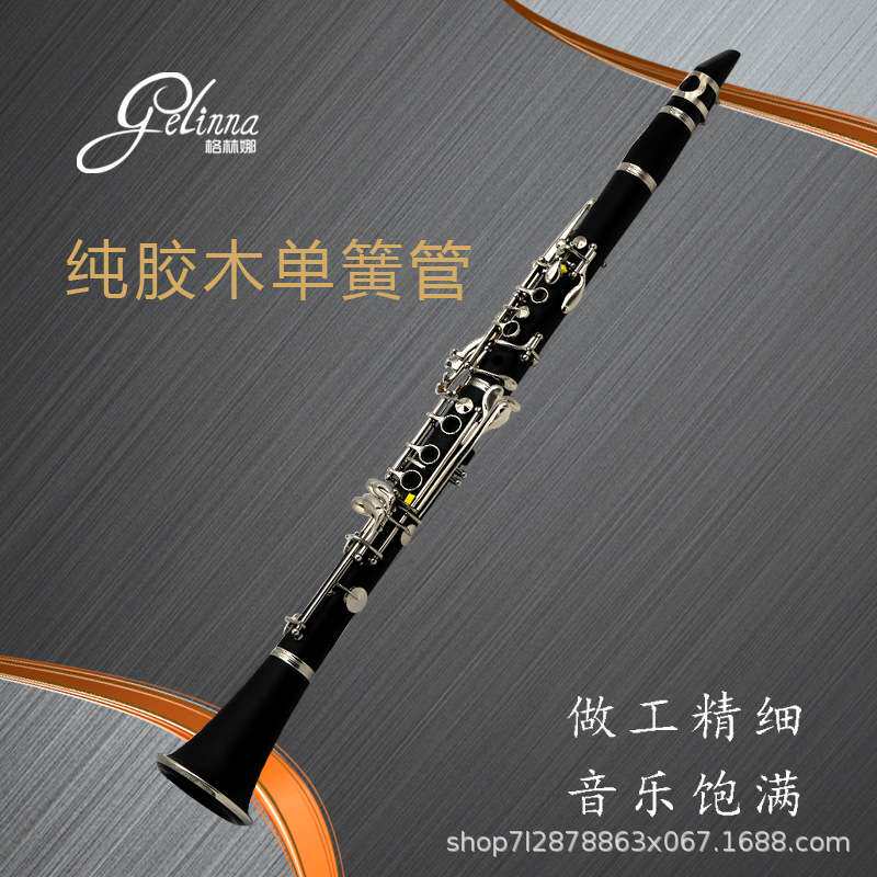 宫羽乐器 单簧管儿童成人初学演奏入门专业降b调单簧管胶木镀镍
