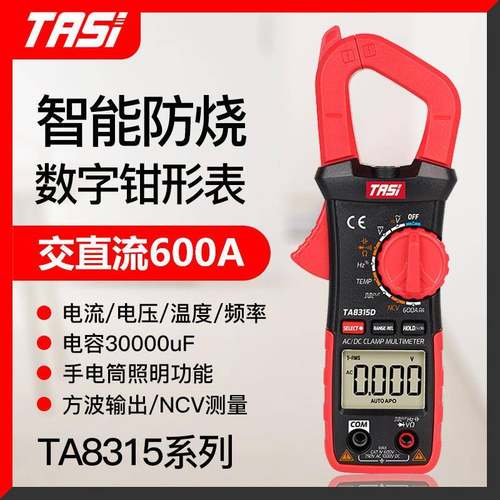 特安斯TA8315A/B/C/D/E钳形万用表数字高精度电流表多功能交直流