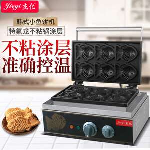 杰亿夹心鱼饼机商用电热鲷鱼烧机鱼仔饼机六条鱼烤饼机小鱼饼设备