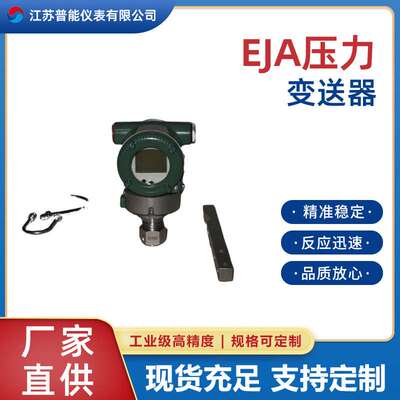 EJA110A/120A/130A/530A/430A系列微差压压力变送器厂家
