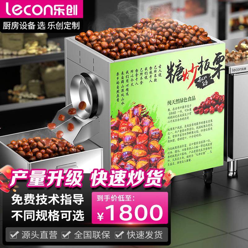乐创商用炒货机创业摆摊炒瓜子花生炒炉电热款糖炒板栗机坚果