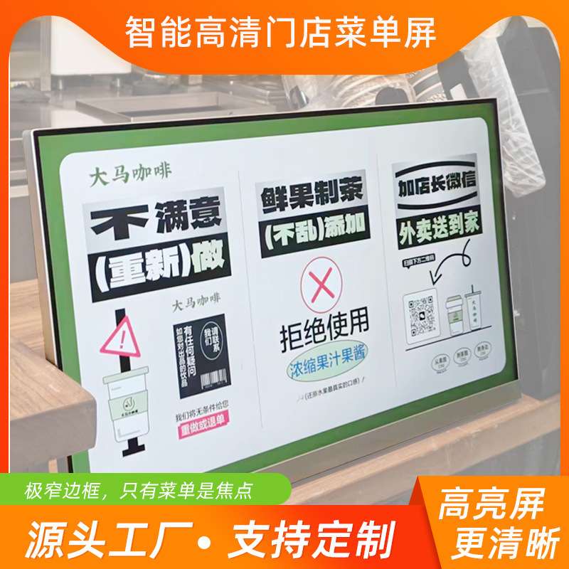 电子菜单显示屏餐饮奶茶蛋糕店价目菜谱吧台餐牌桌面点餐屏广告机