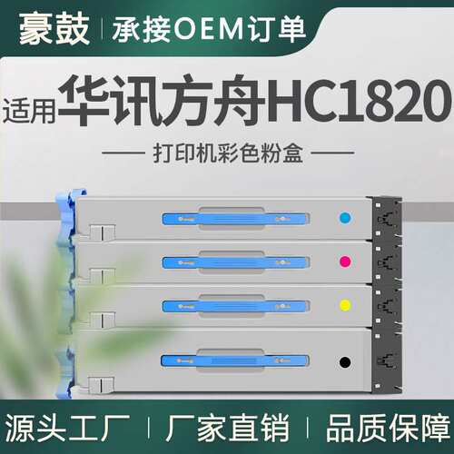 适用华讯方舟HM1720粉盒HM1721彩色复合机墨粉盒HC1820碳粉国产