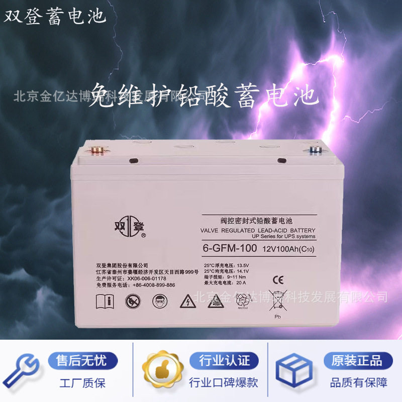 双登蓄电池6-GFM-120免维护铅酸蓄电池12V120AH太阳能储能蓄电池