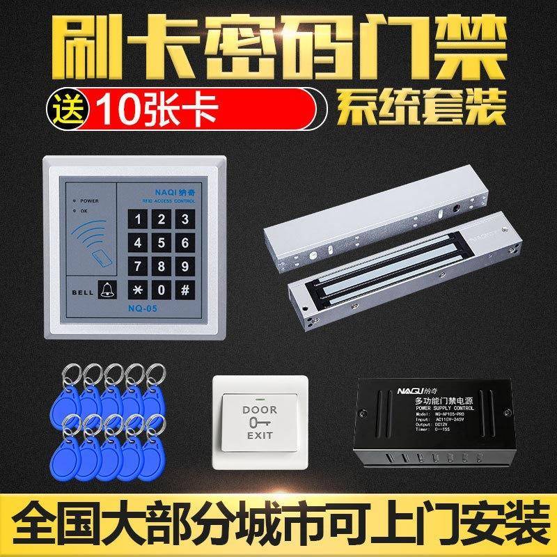 刷卡电子门禁系统套装电磁锁玻璃门磁力锁双门密码锁门禁机一体机