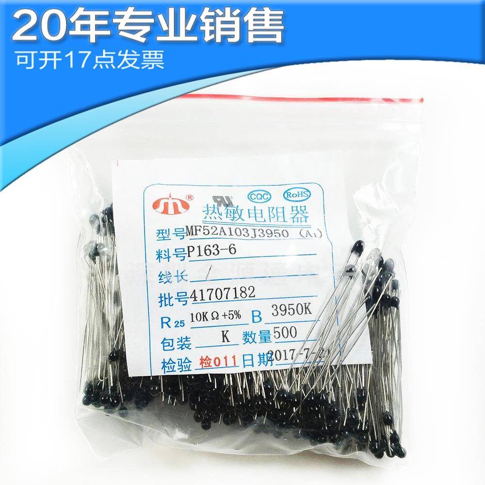 供应MF52A103J3950 10KR 5% NTC热敏电阻 珠状测温型 直插电阻器
