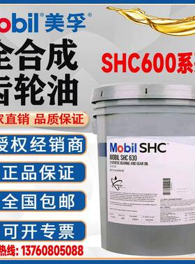 美-孚SHC624 625 626 627 629 630 632 634 636风电合成齿轮专用