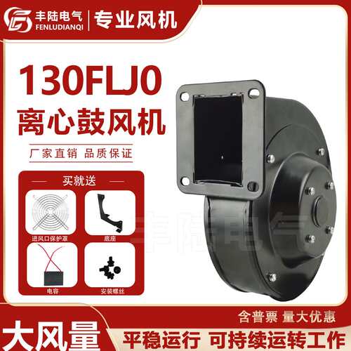 贝德尔130FLJ0-22 220V 60W工频离心鼓风机管道除尘 通风散热排气