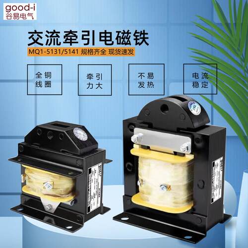 MQ1-5131 5141冲床交流牵引电磁铁8N 15N 8KG 25MM全铜线圈380V