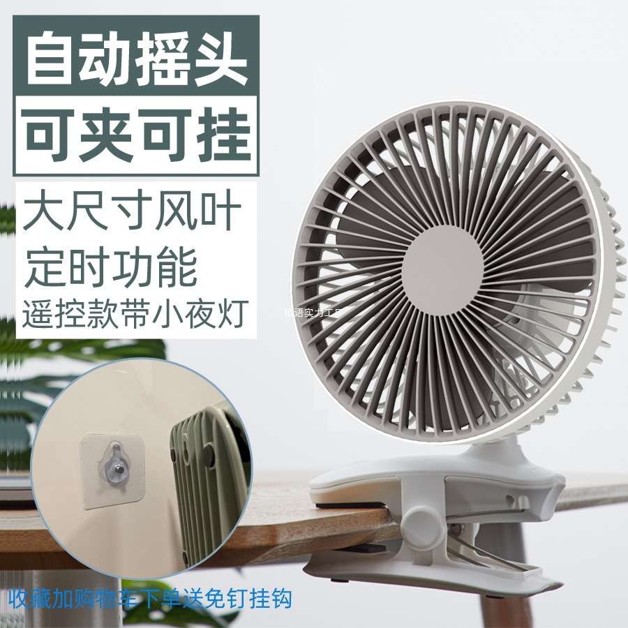 定时充电风扇家用学生宿舍夹扇办公室儿童床小风扇便携式迷你风扇