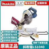 牧田makita木材铝合金斜切断锯255mm10寸型界铝机LS1040