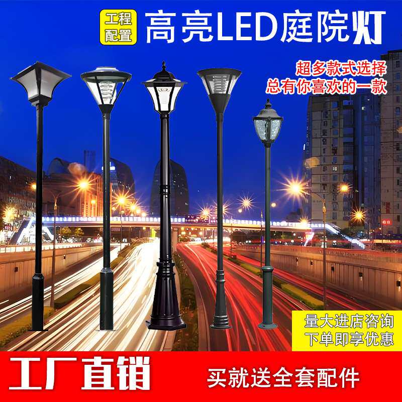 庭院灯3米小区户外防水LED道路灯公园花园草坪灯带杆全套景观灯