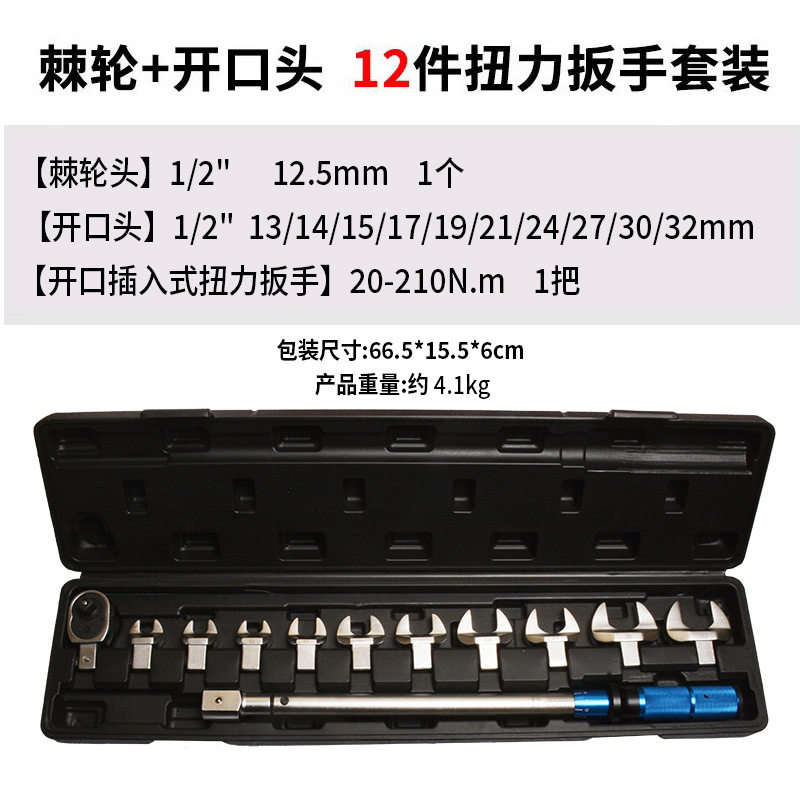扭力扳手开口高精度可换头可调预置式扭矩力矩转换活动头套筒扳手