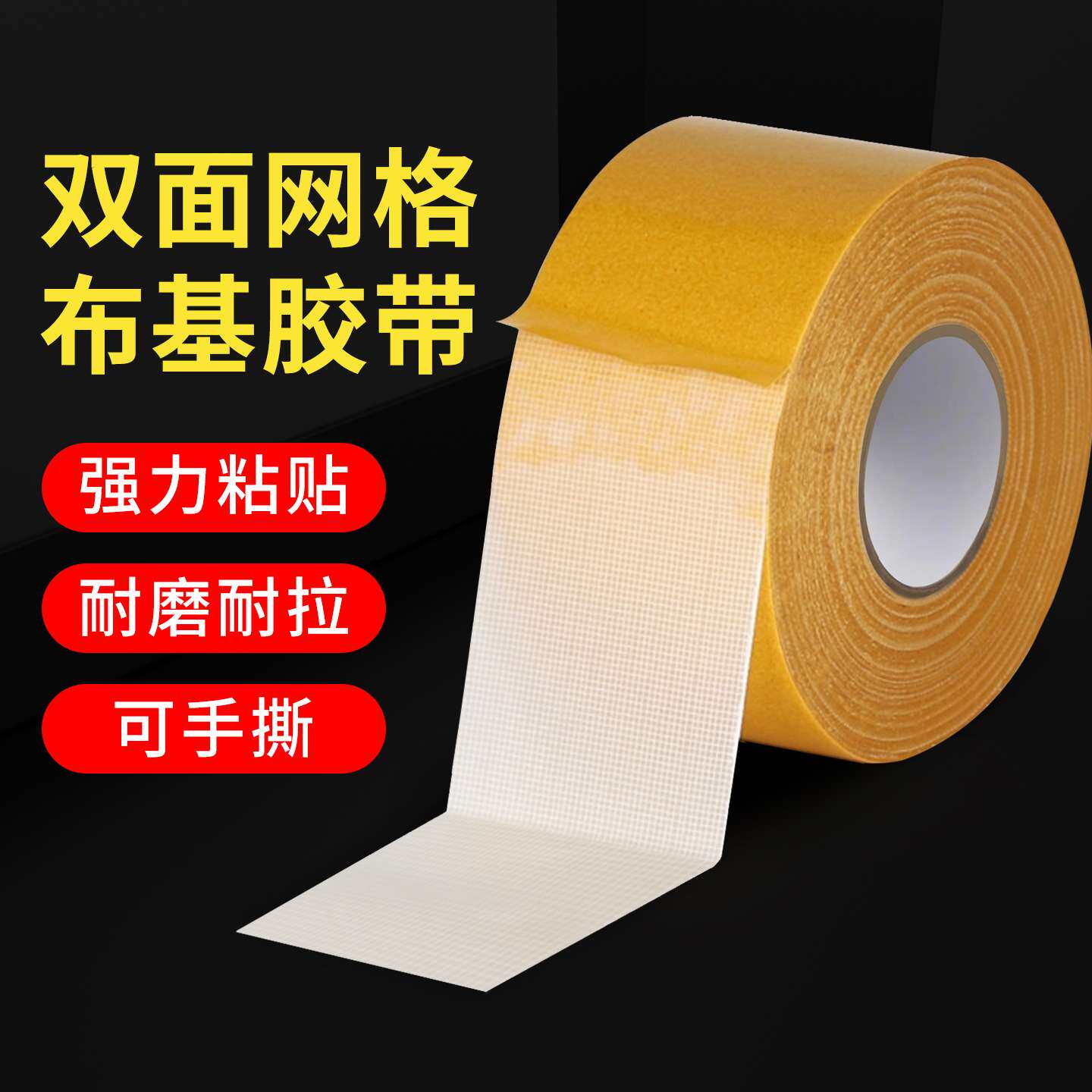 网格双面胶带超强粘力透明无痕布基高粘度固定地毯防滑防水自粘胶