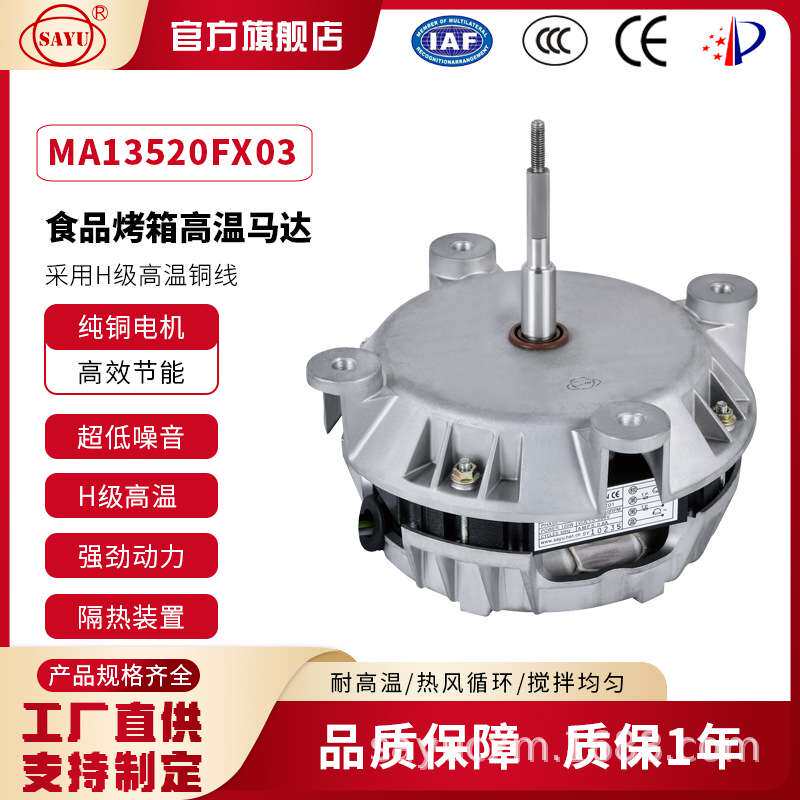 MA13520FX03热风炉烤箱电机AC220V正反转蒸烤箱高温马达120W