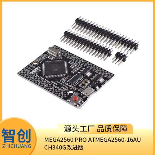 Mega2560 Pro ATmega2560-16AU CH340G改进版