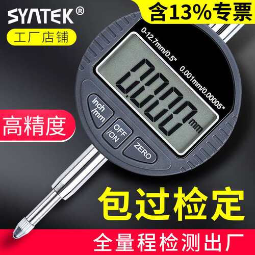 盛泰芯高精度电子数字数显百分表千分表0.001mm指示表0-12.7/25.4
