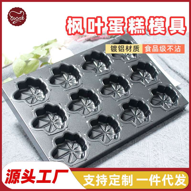 12连枫叶黄油蛋糕烤盘商用不沾镀铝烤盘烘焙模具