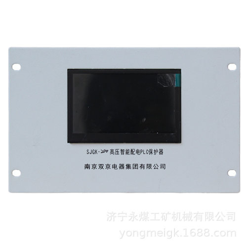 南京双京SJGK-200煤矿高压智能配电PLC保护器