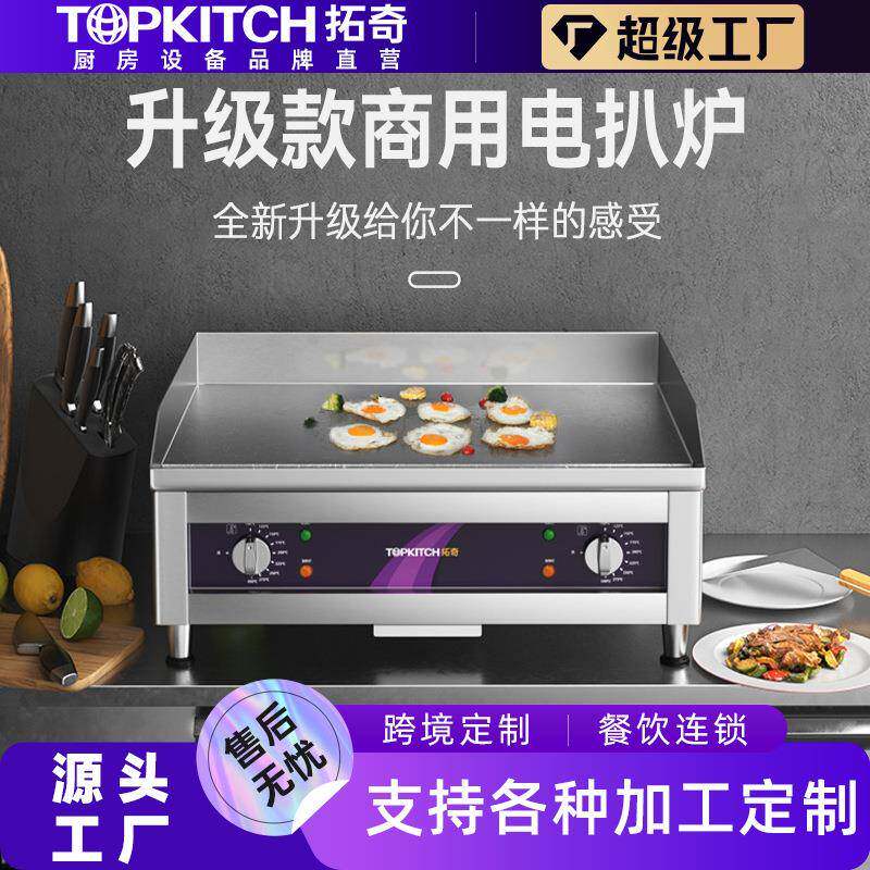 拓奇商用电扒炉大型铁板烧机器烤鱿鱼炒饭小吃多功能专用机器