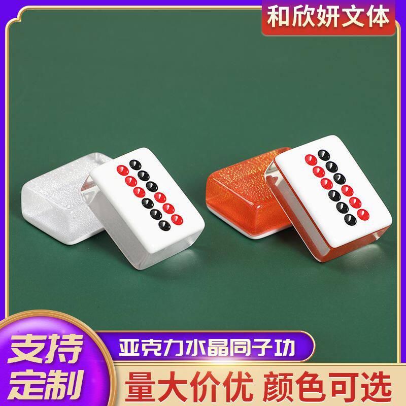 久赢东昇防作弊亚克力筒子牌斗牛二八杠筒子功推饼子亚克力牛牛牌