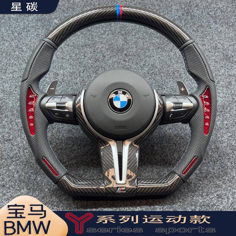 Y系列碳纤维运动方向盘改装 按摩贴片V型碳布F10F30E90等无损升级