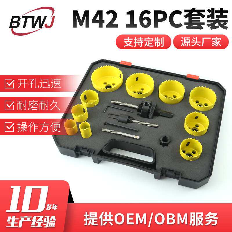 厂家直供木工石膏板筒灯音箱开孔钻孔M42 16PC套装双金属开孔器
