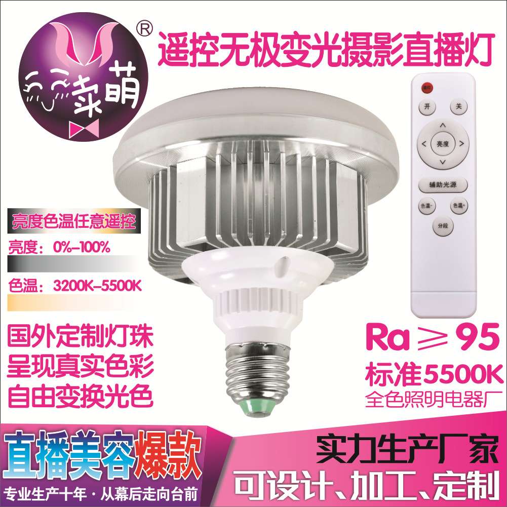 遥控直播灯补光摄影灯蘑菇灯美颜灯纹绣灯Ra≥95无极调光质保三年