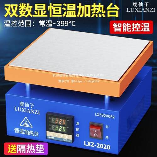 鹿仙子手机维修拆屏电热板分离机LED拆焊预热台BGA灯珠返修加热台