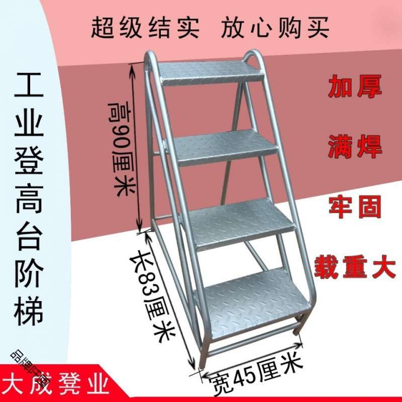 移动货梯台阶梯踏步梯两三步梯高凳子铁凳子登高重工工业踏台楼梯
