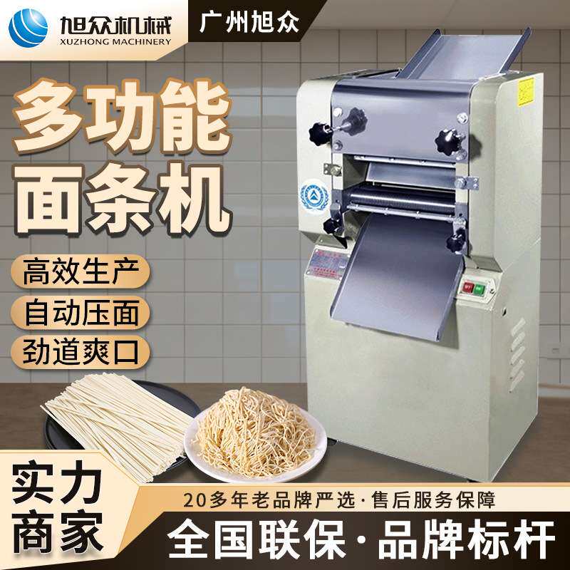 旭众豪华型压面面条机多功能面条成型机意大利面作坊不锈钢制面机