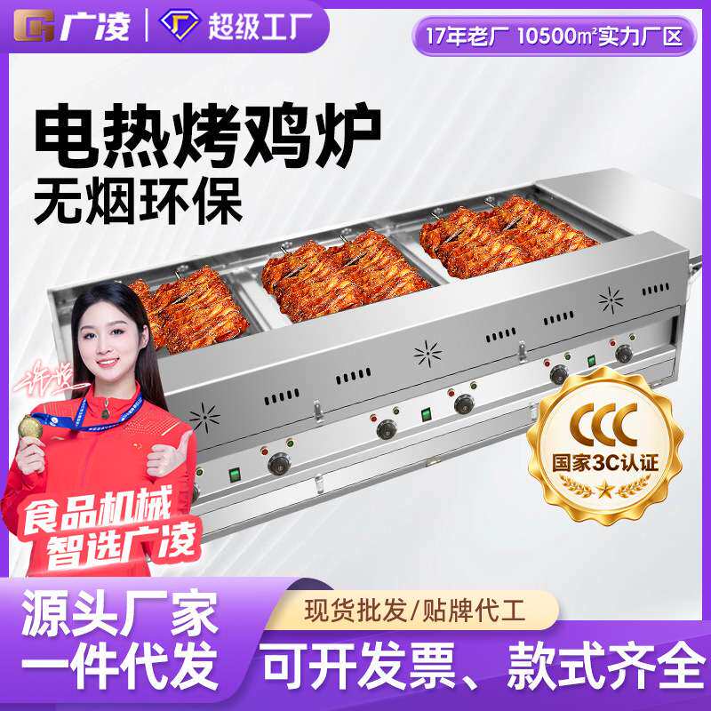 广凌电热旋转烤鸡炉三轮车款新奥尔良摇滚烤鸡腿商用摆摊