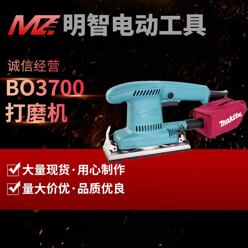 牧田砂光机抛光机打磨机砂纸机腻子木工电动家具木材油漆BO3700