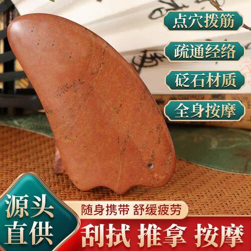 砭石刮痧板头部面部按摩器头皮经络梳红砭石梳按摩工具红砭石扇叶
