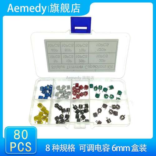 8种规格可变电容6mm 5/10/30/60/120P 可调/微调电容器盒装