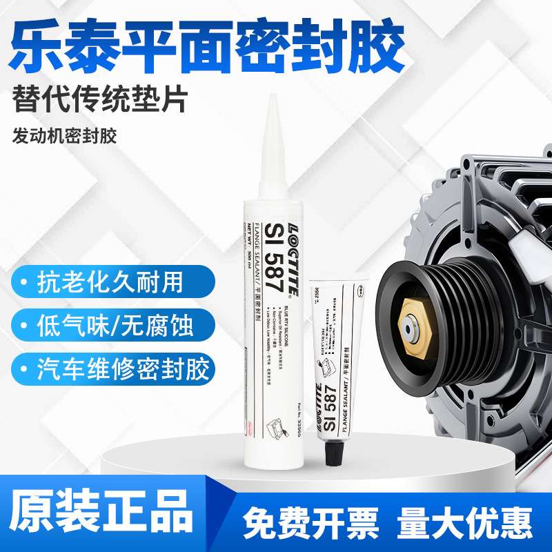 乐泰587胶水596 595 598 5910 5970 5699 5900平面密封胶水硅橡胶