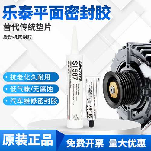 乐泰587胶水596 595 598 5910 5970 5699 5900平面密封胶水硅橡胶