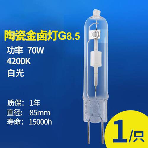 GE通用电气陶瓷金卤灯泡服装店珠宝店G8.5 G12单端金卤灯筒灯光源