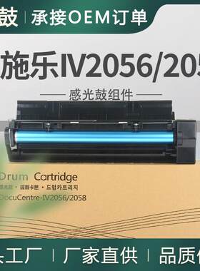 适用施乐2056硒鼓IV2058套鼓富士施乐IV2056硒鼓CT350938晒鼓