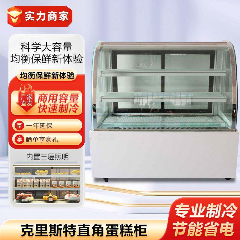 克里斯特直角蛋糕柜蛋糕展示柜冰箱水果寿司保鲜柜圆弧冷藏蛋糕柜
